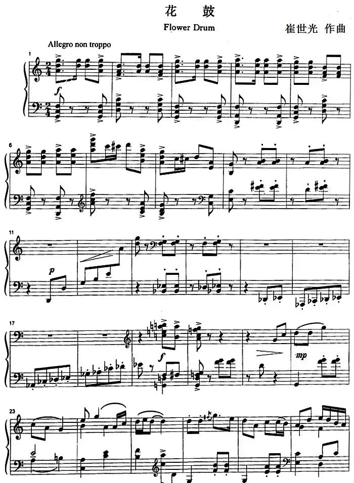 花鼓 (崔世光作曲版)