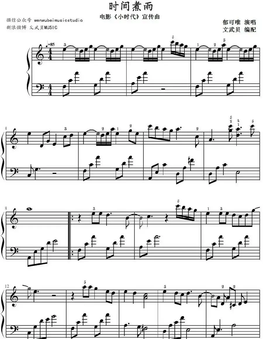 时间煮雨(电影《小时代》宣传曲)