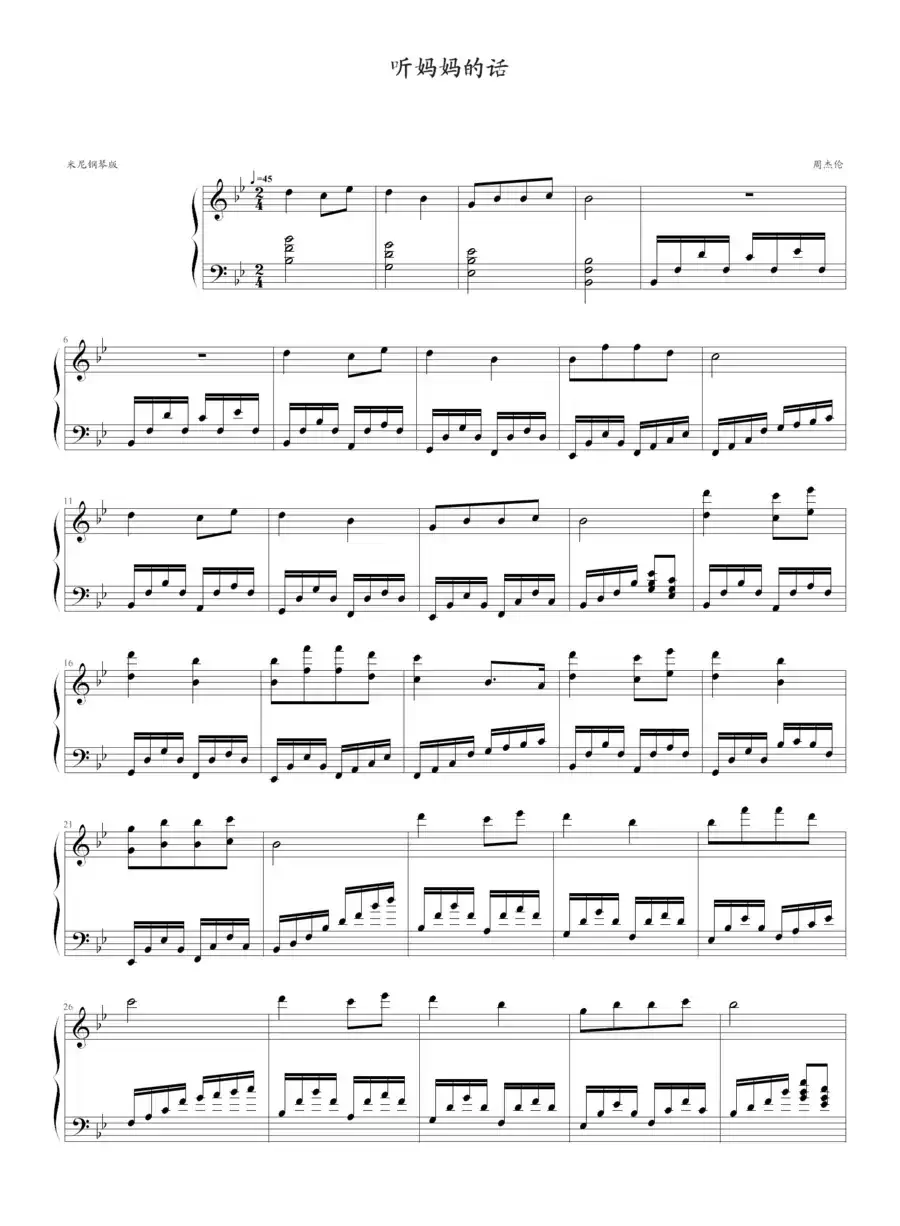 听妈妈的话(米尼钢琴版)