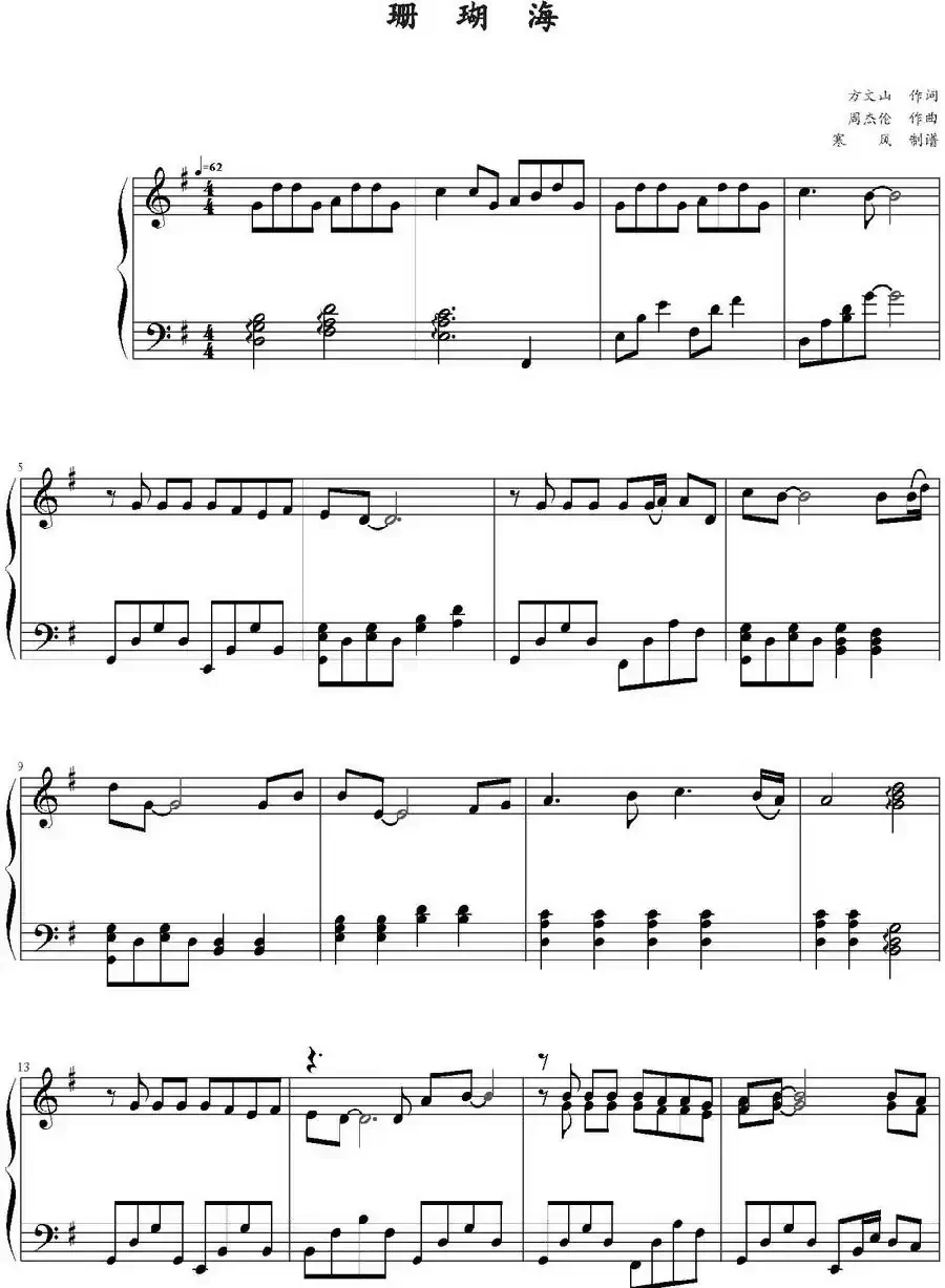 珊瑚海(寒风制谱版)