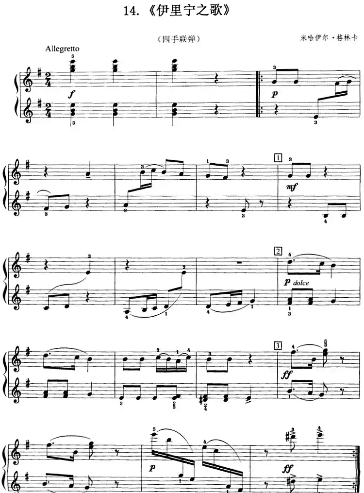伊里宁之歌(四手联弹)