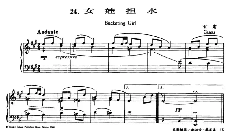 女娃担水