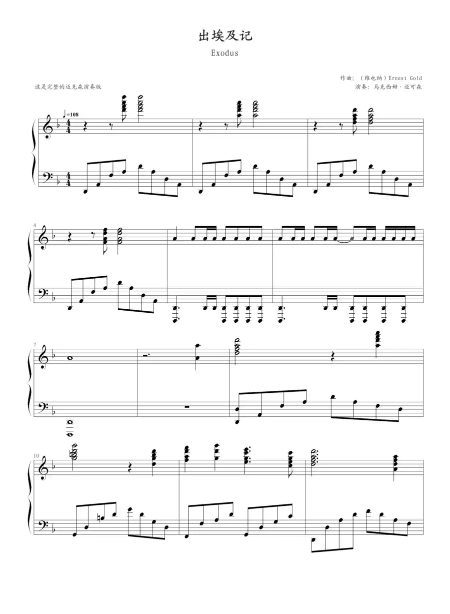 出埃及记（完整的麦克森演奏版）