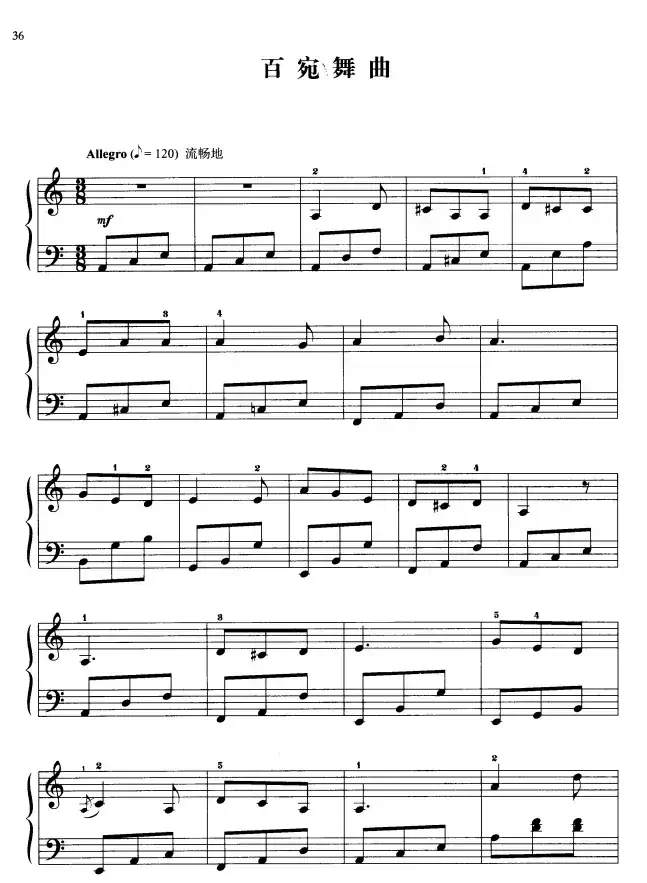 110首中国民歌钢琴小曲集：百宛舞曲