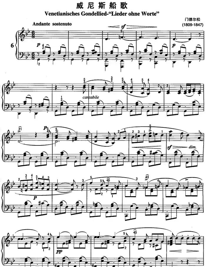 不可不弹的世界钢琴名曲：威尼斯船歌