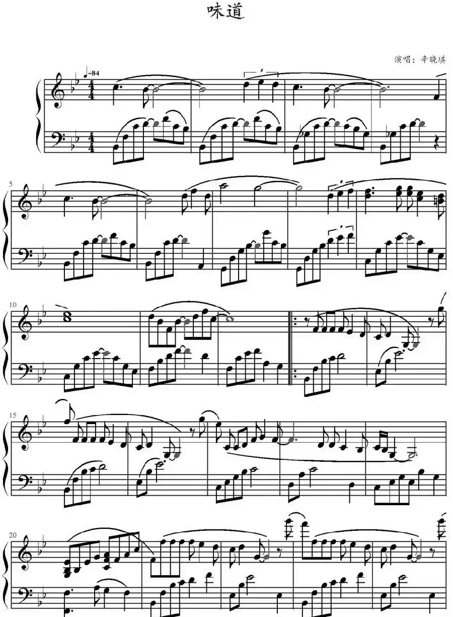 味道(辛晓琪演唱版)