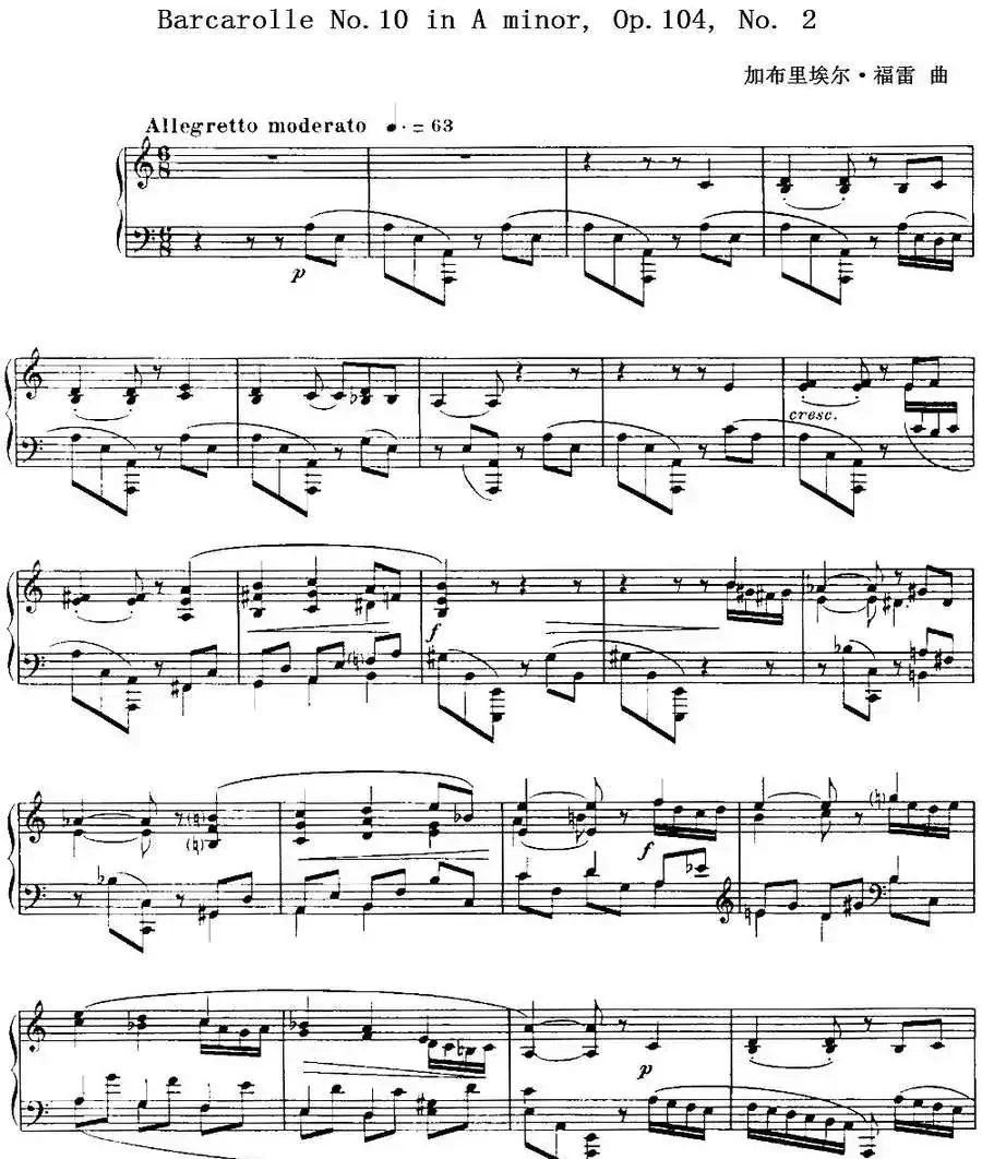 福雷13首船歌：Barcarolle No·10 in A min, Op·104, No· 2
