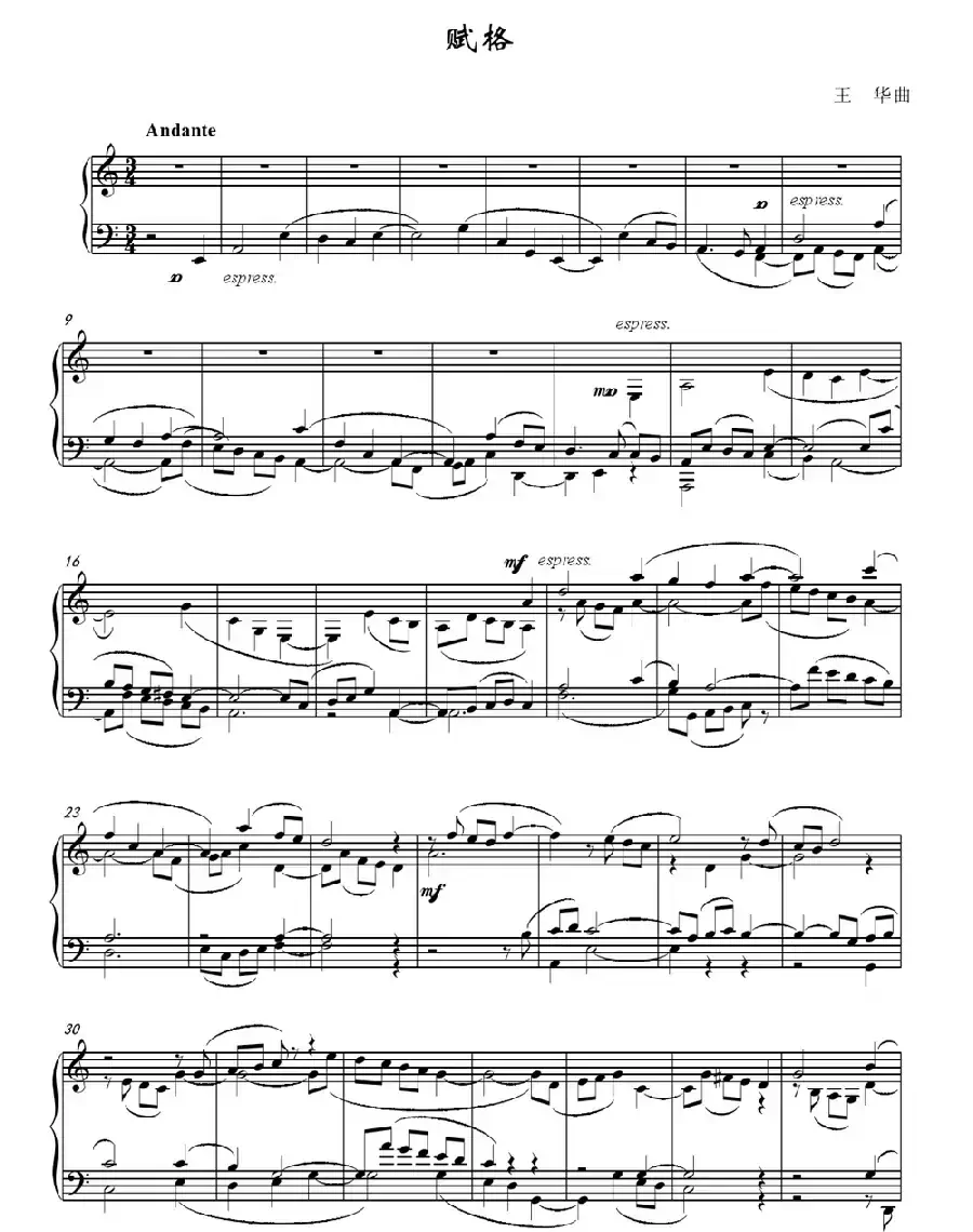 赋格(王华作曲版)