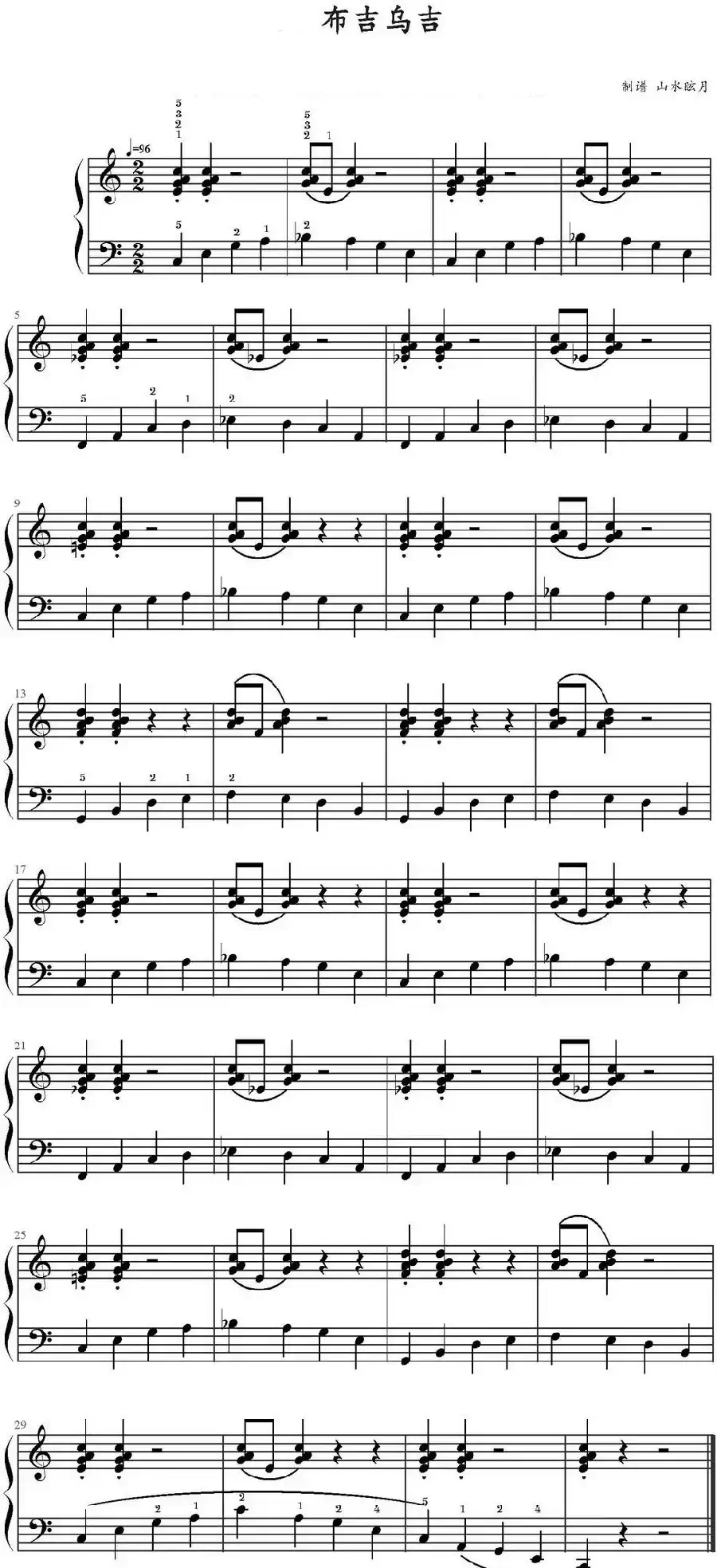 布吉乌吉(山水眩月制谱版)