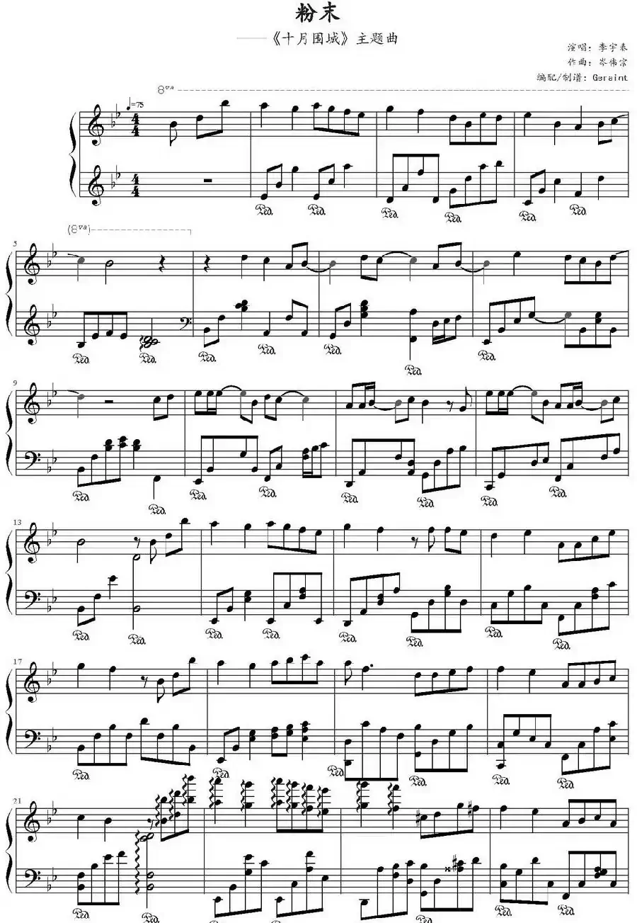 粉末(《十月围城》主题曲)