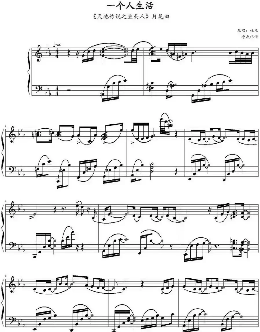 一个人生活(《天地传说之鱼美人》片尾曲)
