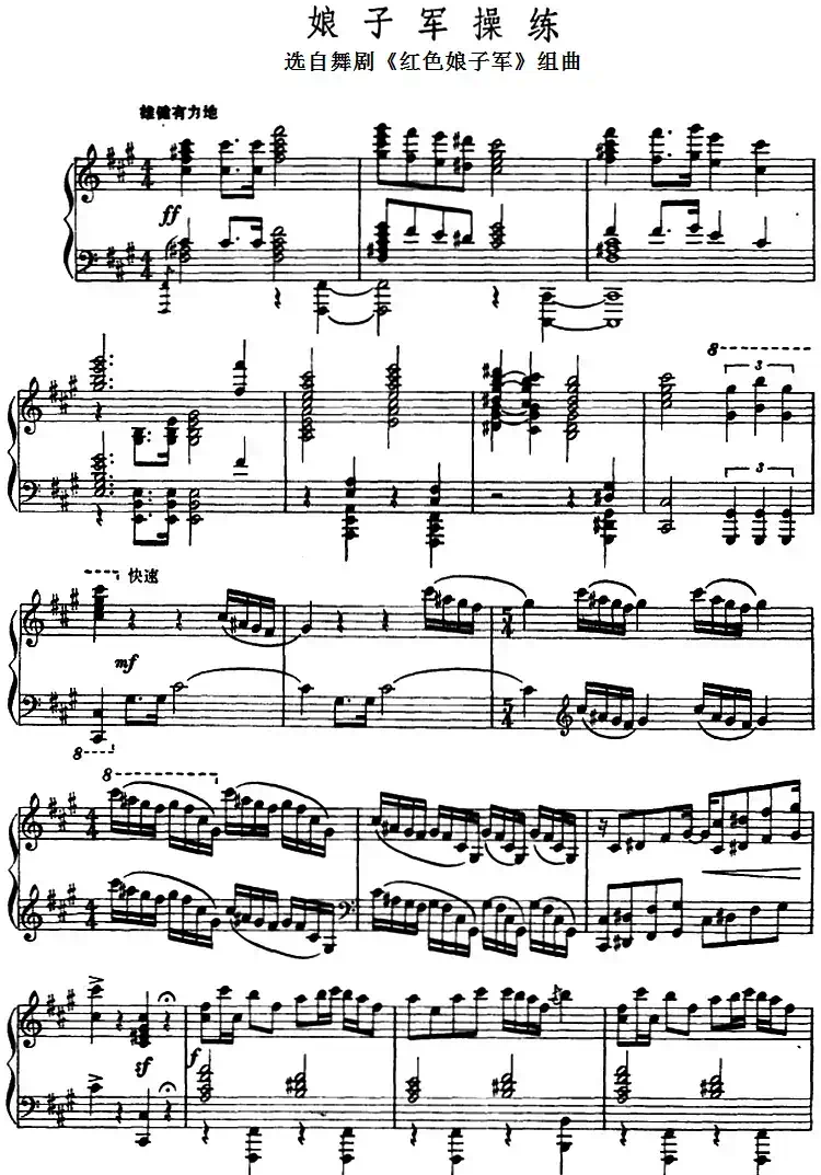 娘子军操练（选自舞剧《红色娘子军》组曲）