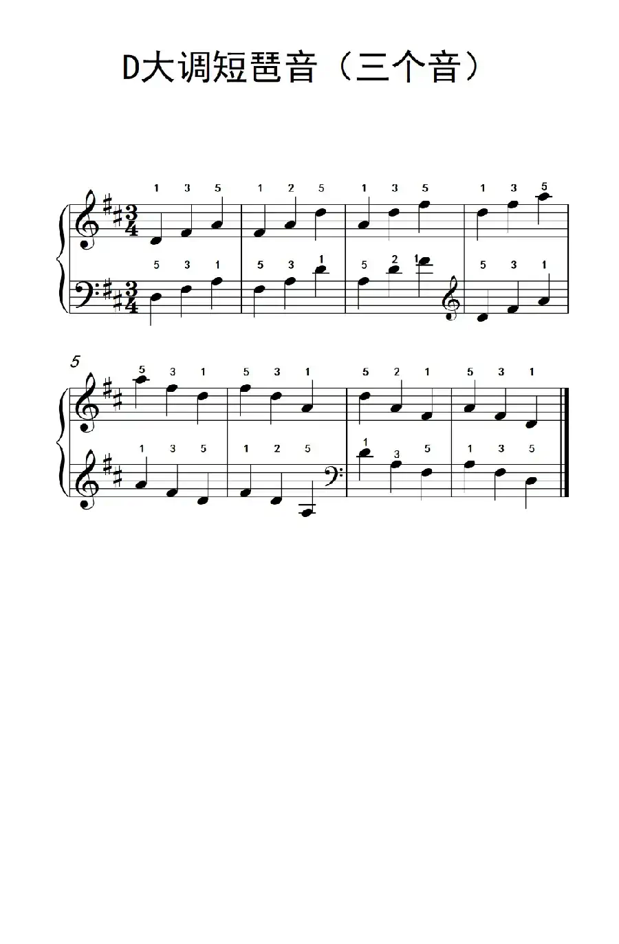 D大调短琶音（三个音）（儿童钢琴练习曲）