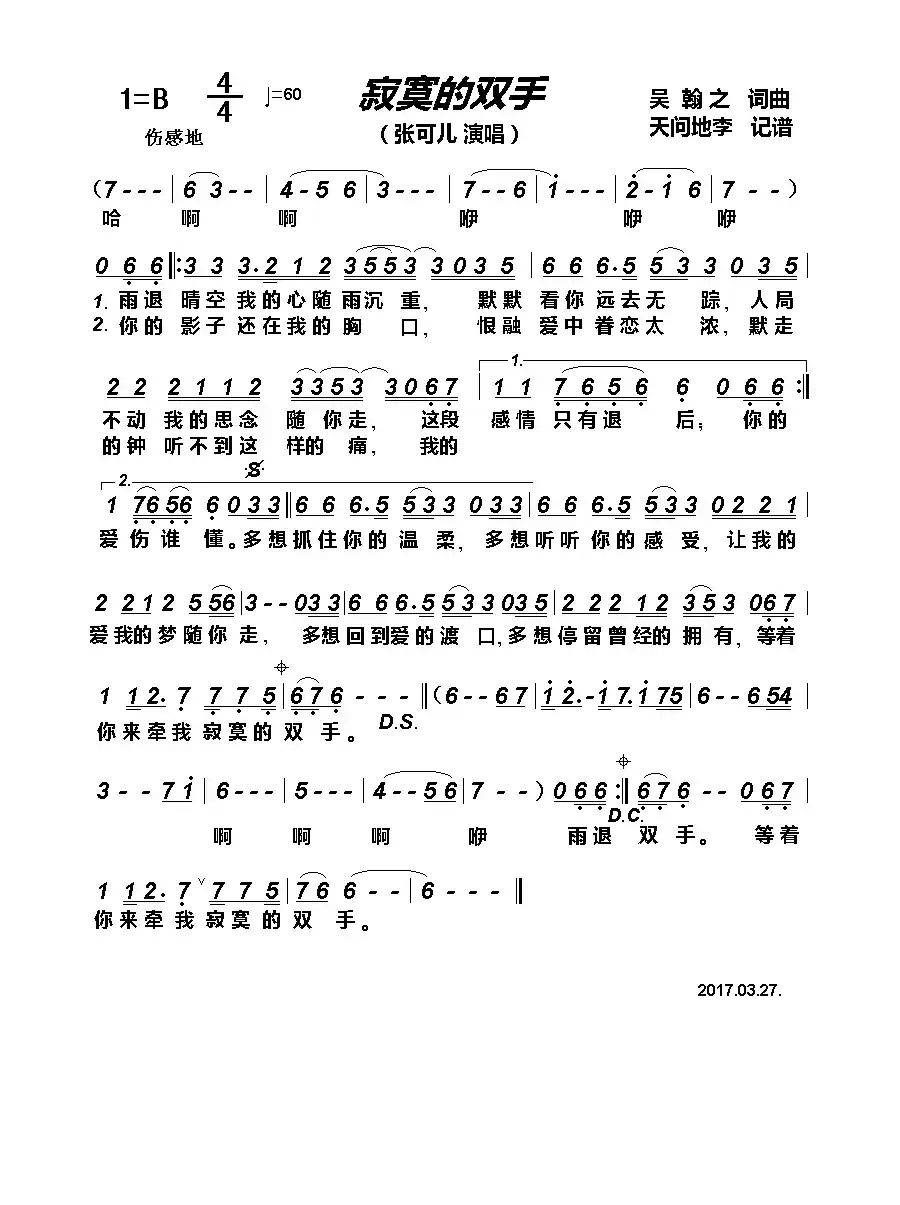 蜀绣 （《弹吧音教》制谱版）