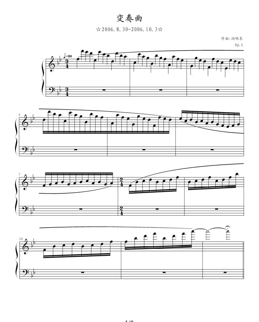变奏曲(冯明东作曲版)