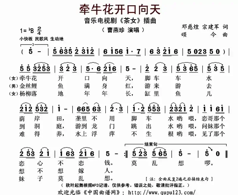 牵牛花开口向天(音乐电视剧《茶女》插曲)