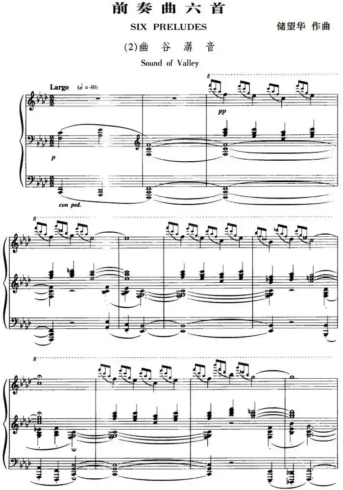 前奏曲六首·(2)幽谷潺音