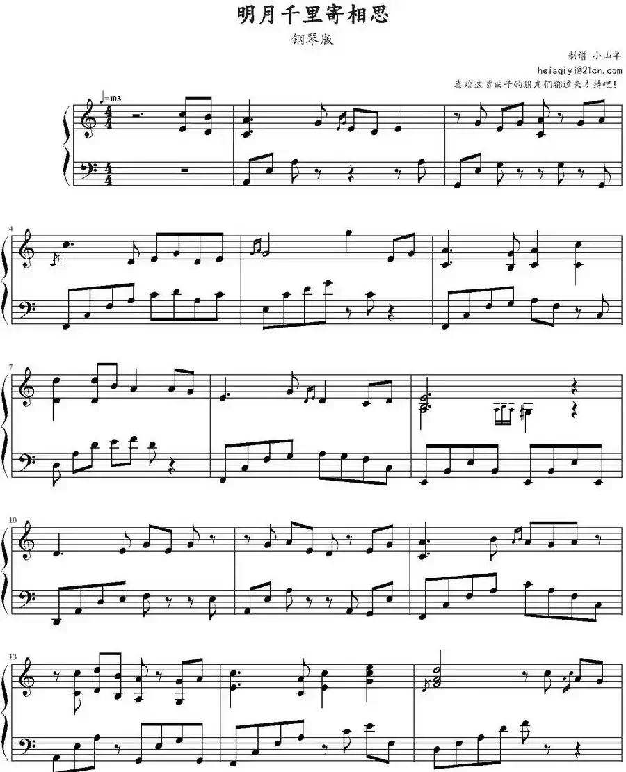 明月千里寄相思(小山羊制谱版)