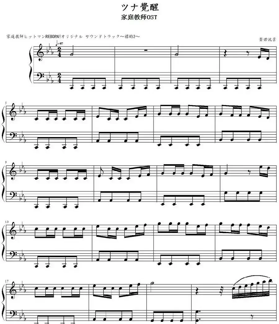 ツナ觉醒(家庭教师OST)