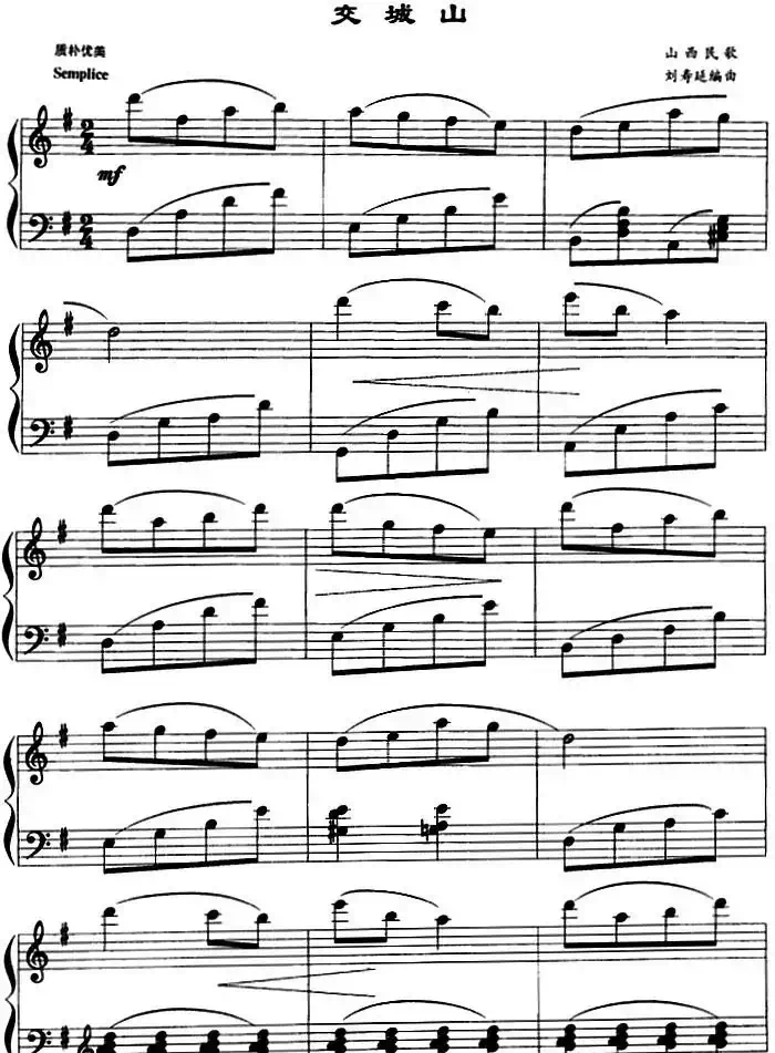 交城山(山西民歌)