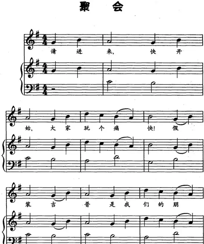聚会（儿歌弹唱）