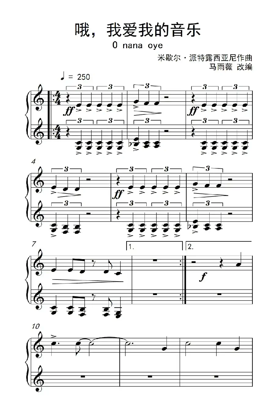 哦，我爱我的音乐 （O nana oye）