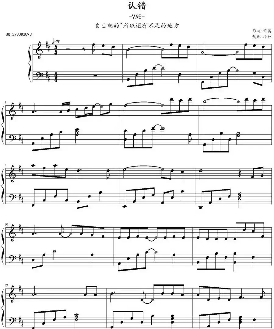 认错（小钦编配版）