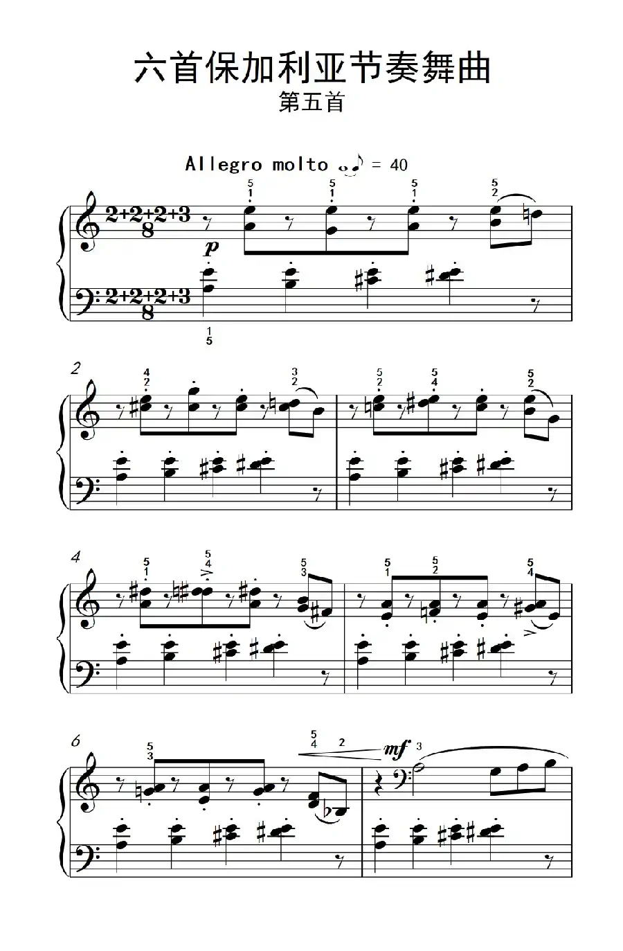 六首保加利亚节奏舞曲 第五首（巴托克 小宇宙 钢琴教程 6）