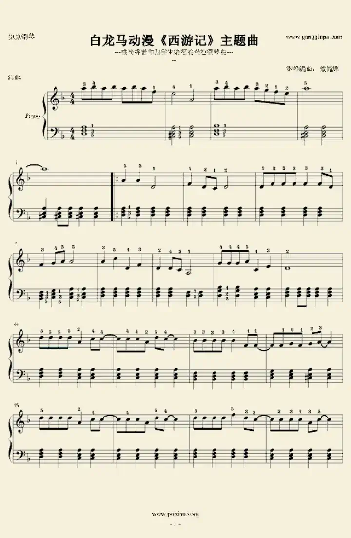 白龙马（戴尚辉编曲版）