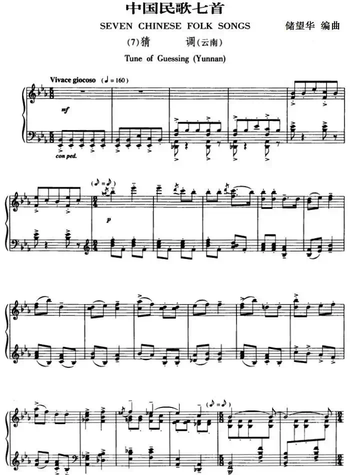 中国民歌七首·(7)猜调(云南)
