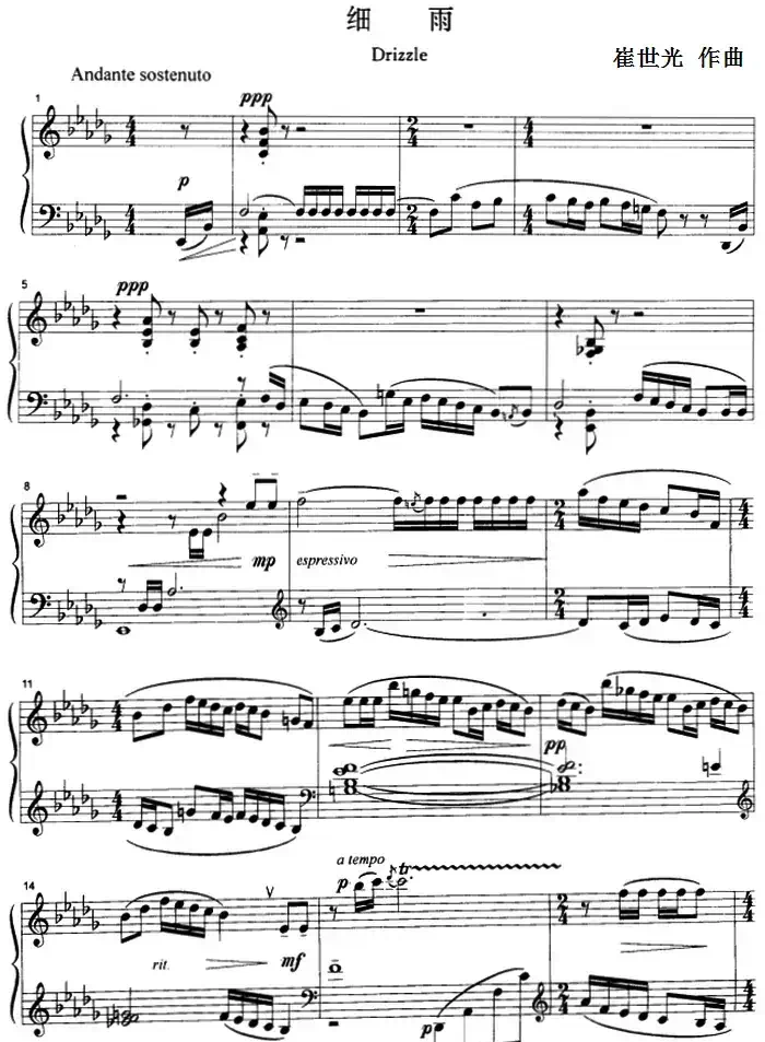 细雨(崔世光作曲版)