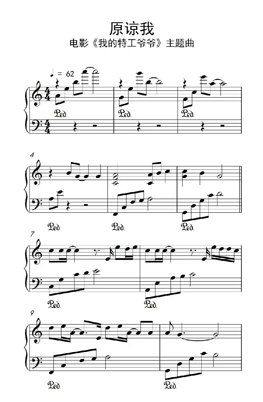 原谅我 （电影《我的特工爷爷》主题曲）