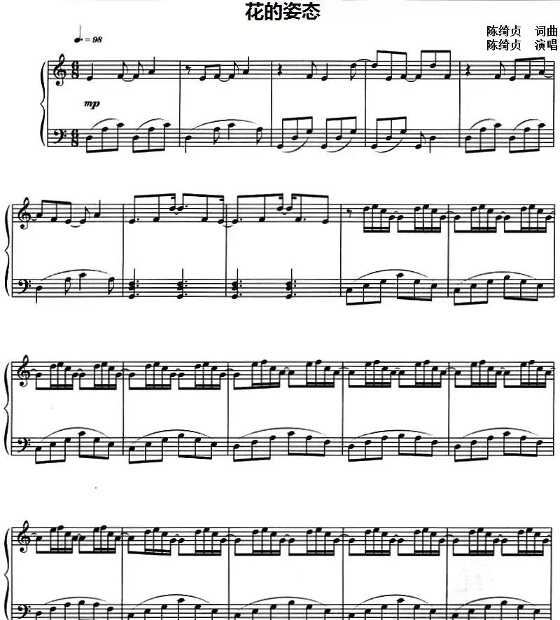 花的姿态（钢琴弹唱）