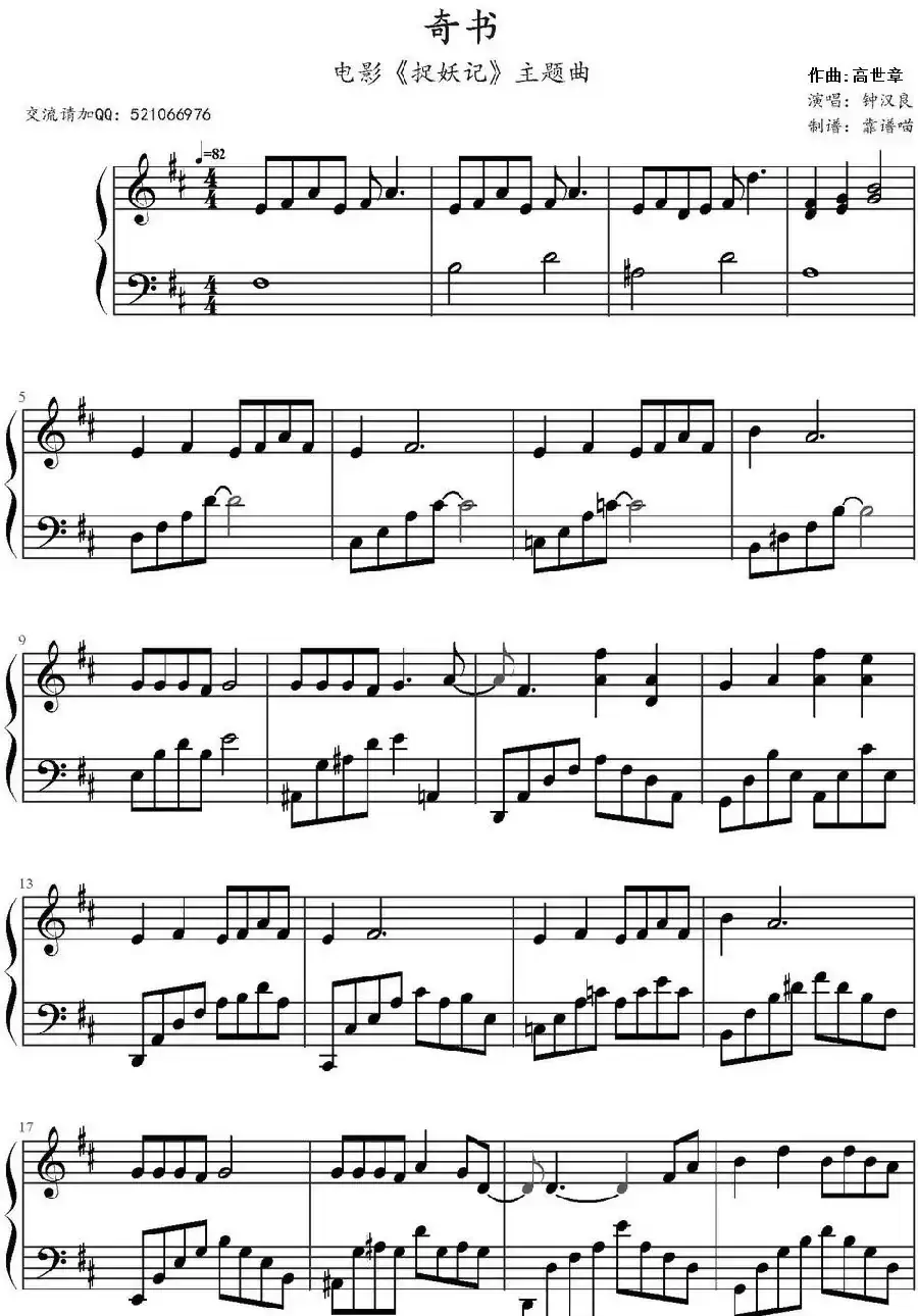 奇书(电影《捉妖记》主题曲)