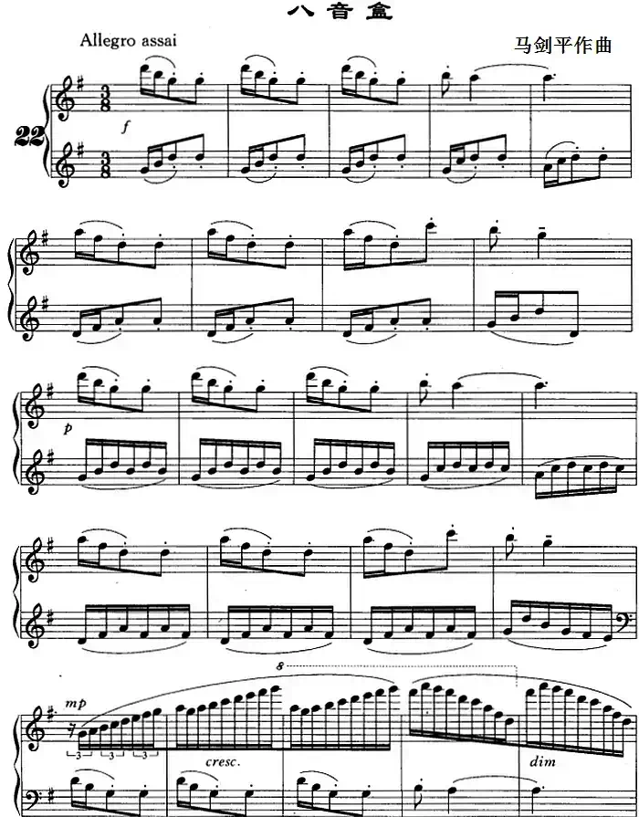 八音盒(马剑平作曲版)