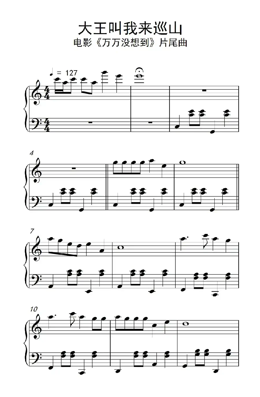 大王叫我来巡山（转自《弹吧音教》制谱）