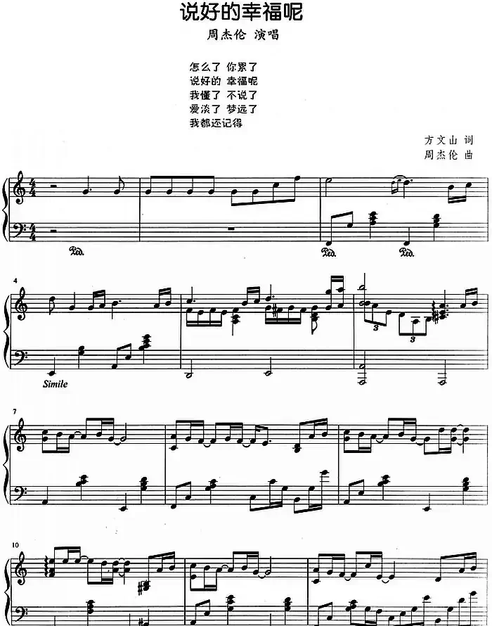 流行歌曲改编的钢琴曲：说好的幸福呢