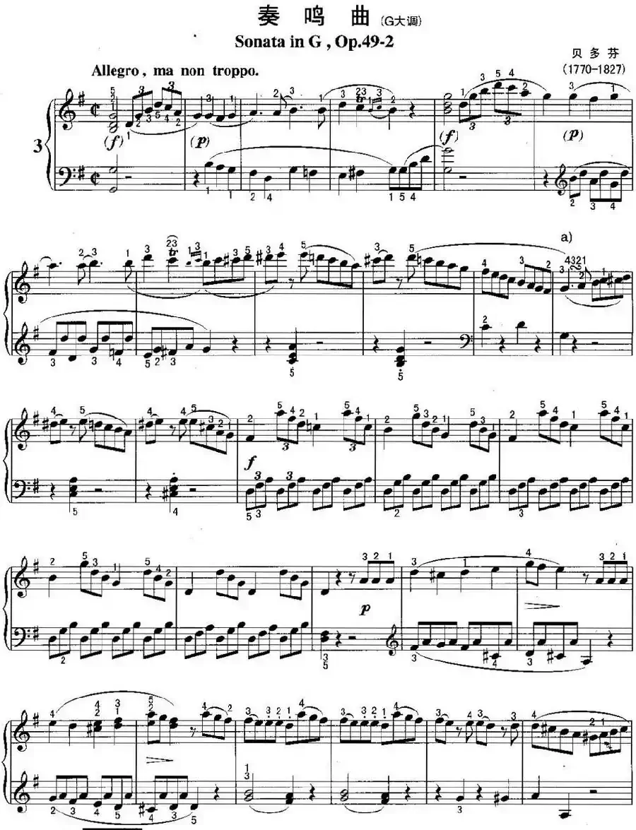 不可不弹的世界钢琴名曲：奏鸣曲（G大调）