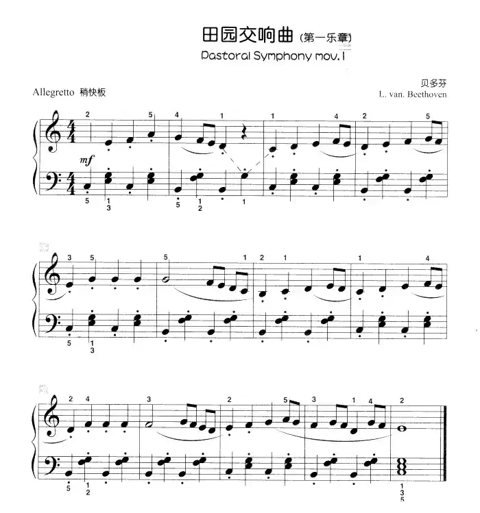 田园交响曲（第一乐章）（儿童古典钢琴小品）