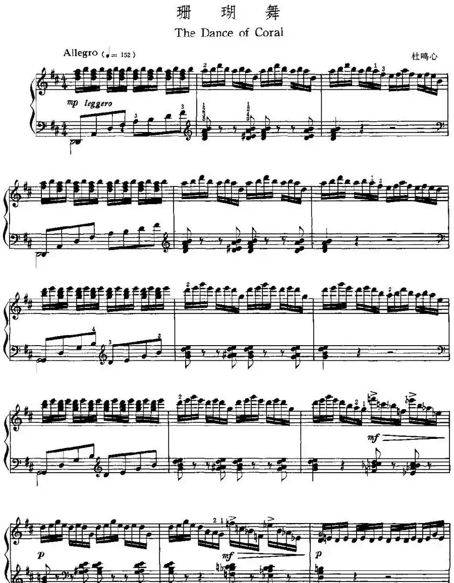 中国钢琴名曲30首：珊瑚舞