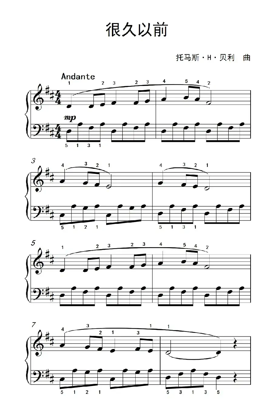 很久以前（约翰·汤普森 成人钢琴教程 第一册）