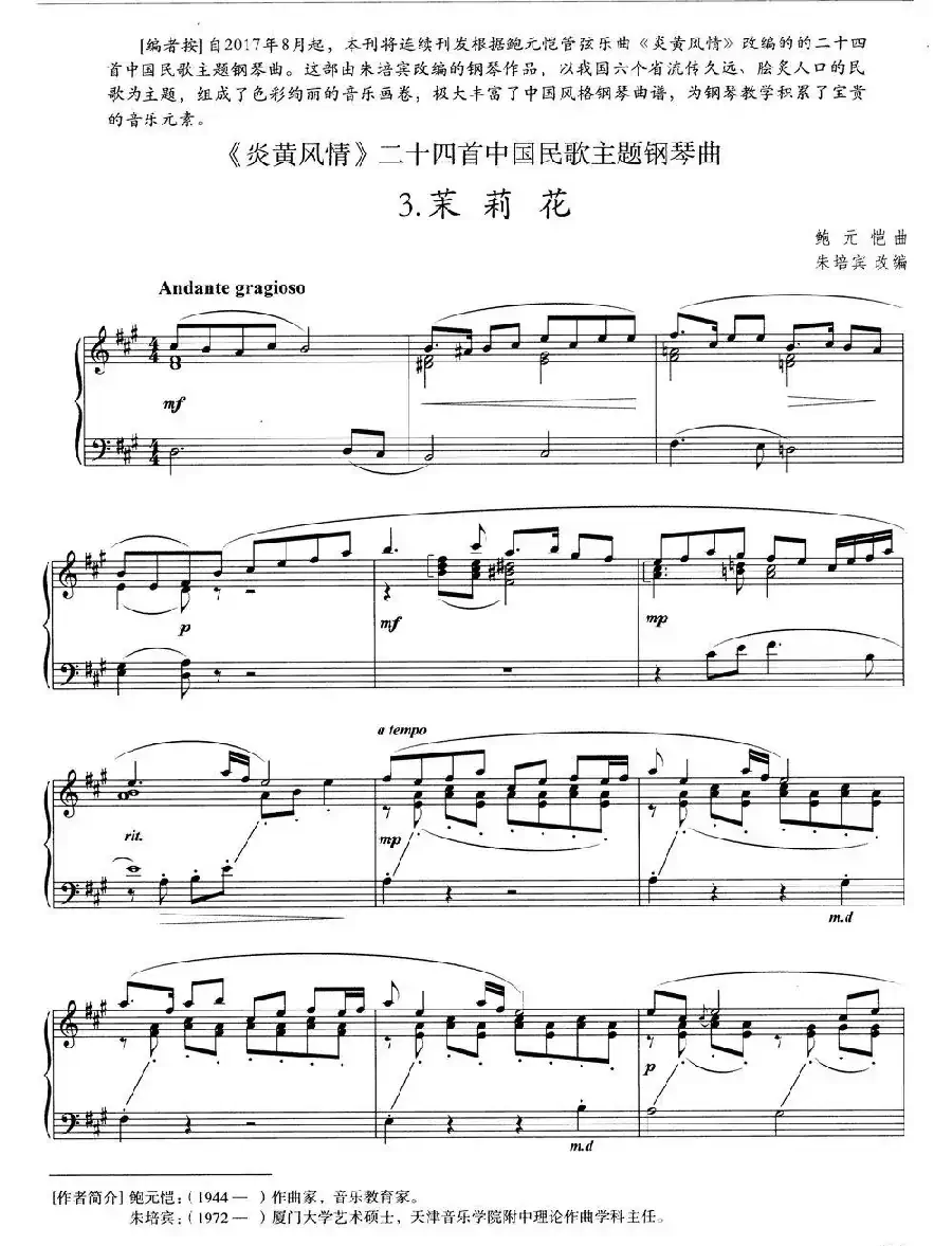 茉莉花（鲍元恺曲 朱培宾改编）