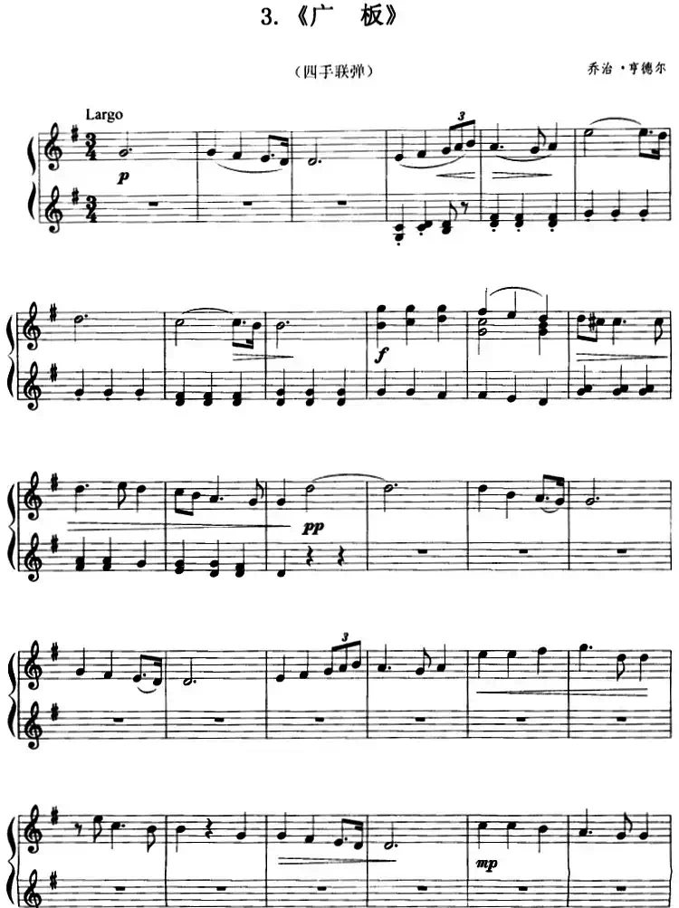 广板(四手联弹)