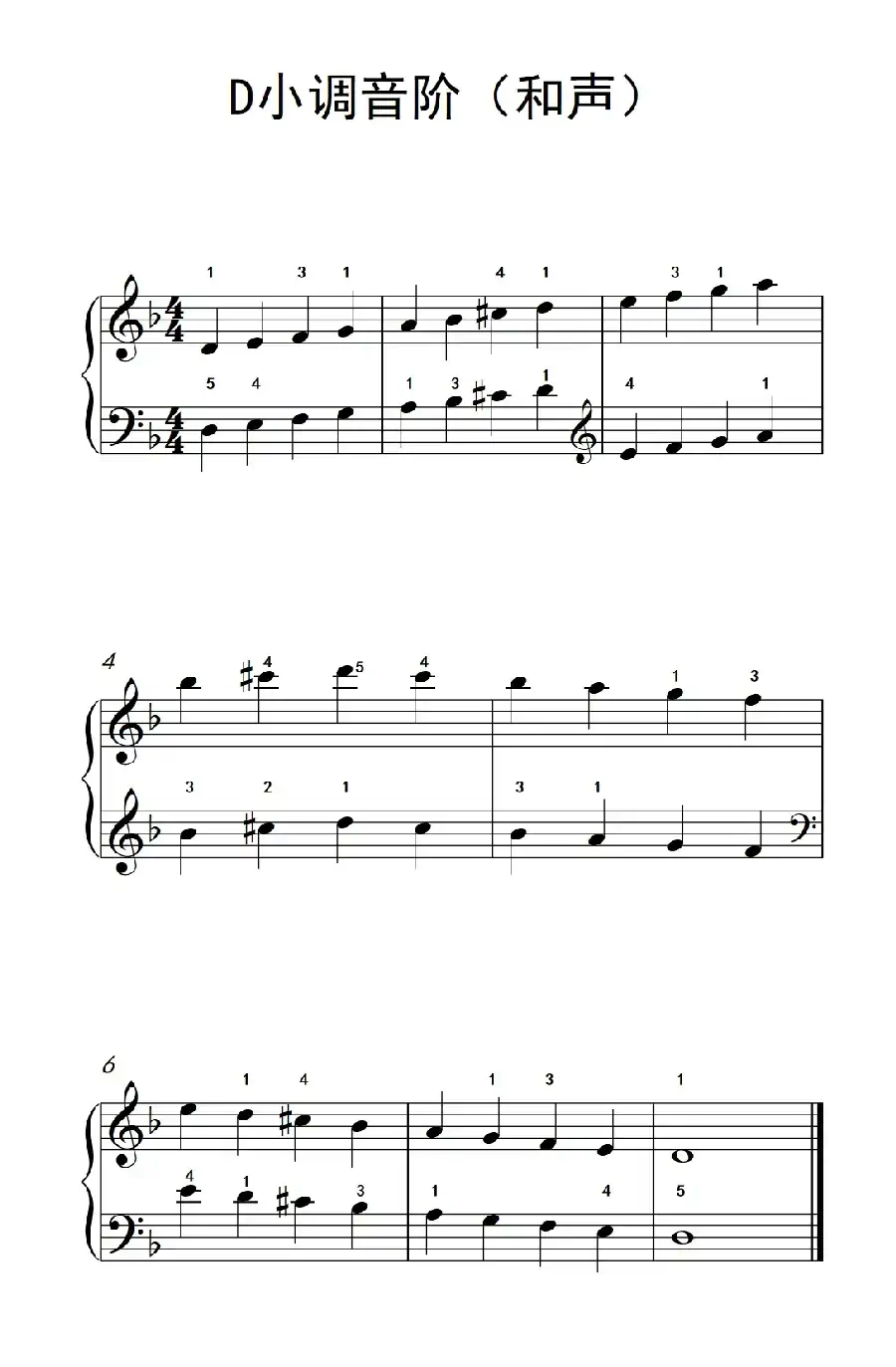 D小调音阶(和声)(儿童钢琴练习曲)