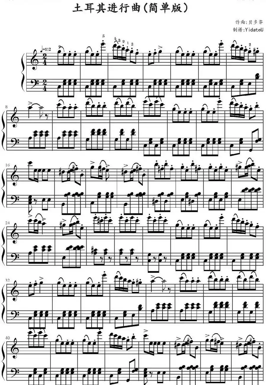 土耳其进行曲（简单版、YidateU制谱）