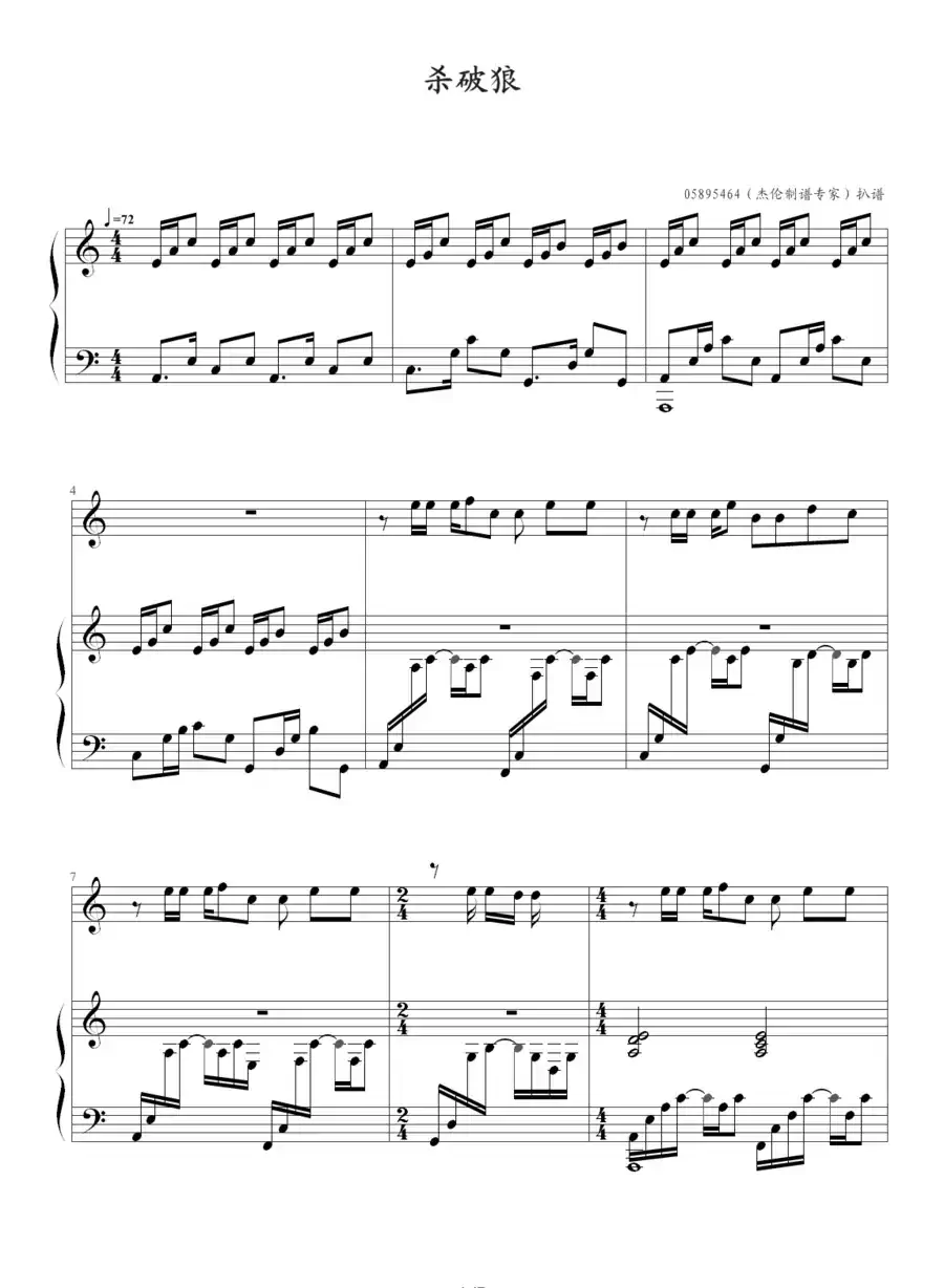 杀破狼（05895464制谱版）