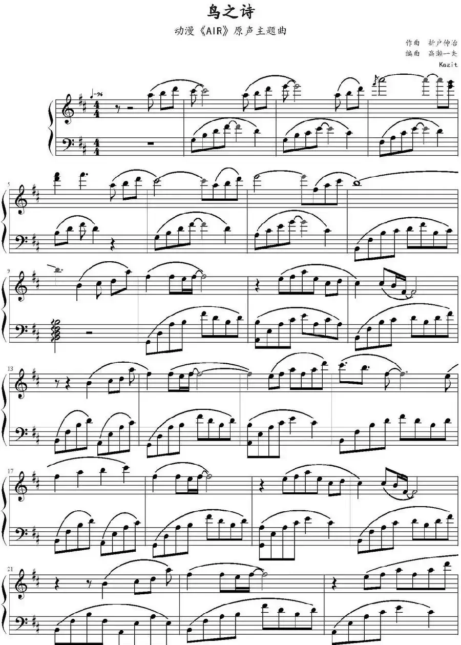 鸟之诗（动漫《AIR》原声主题曲）