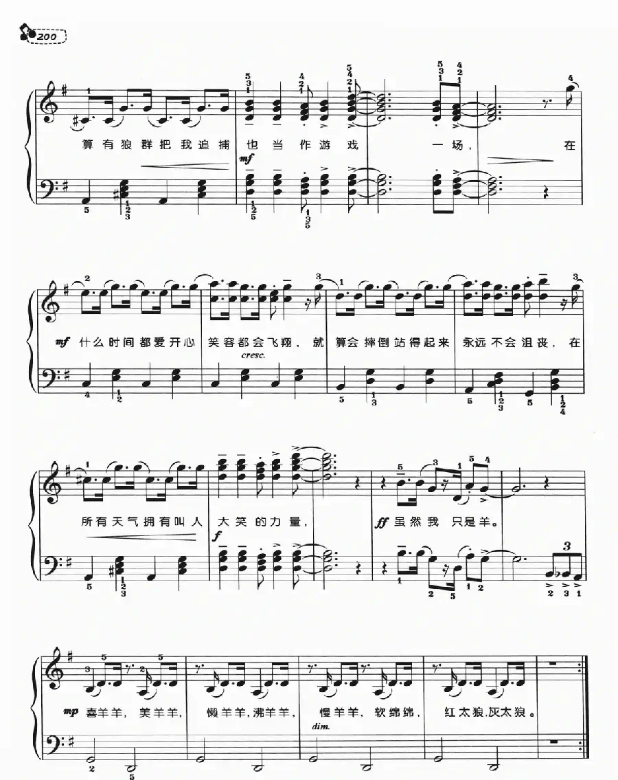 别看我只是一只羊（弹唱谱）
