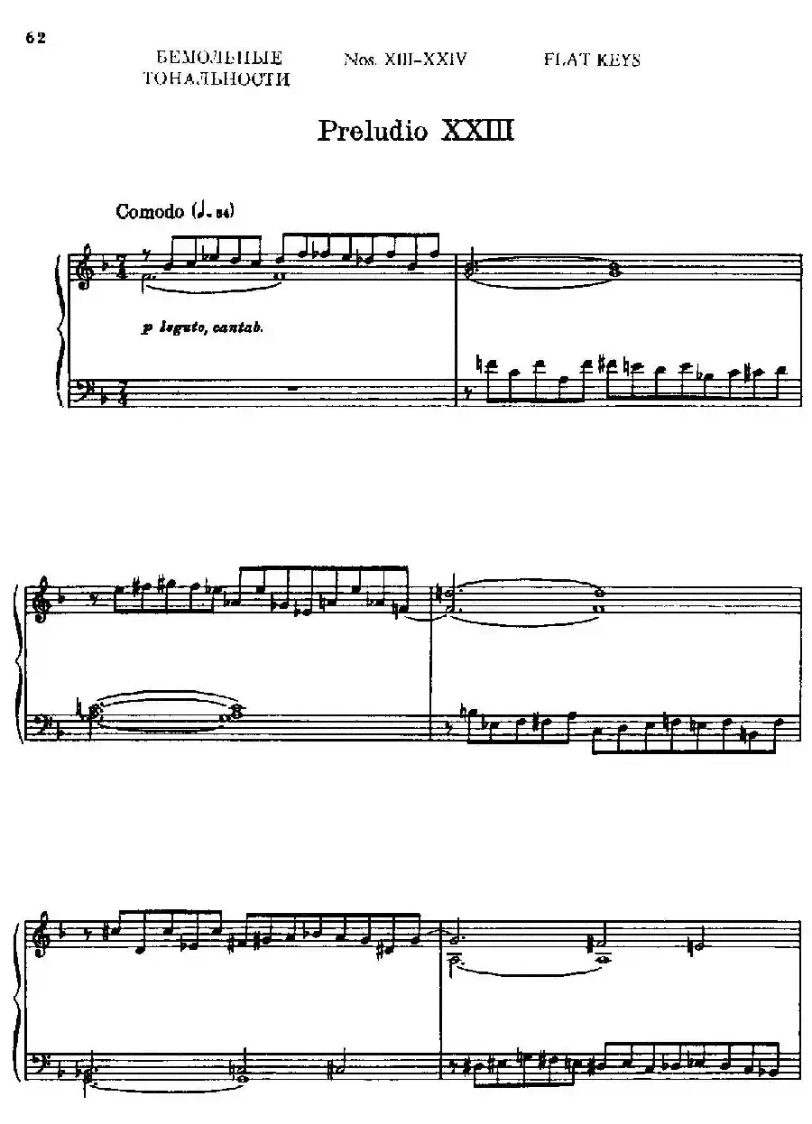 24 Preludes and Fugues Part.2 Op.45（24首前奏曲与赋格·第二部分·23）