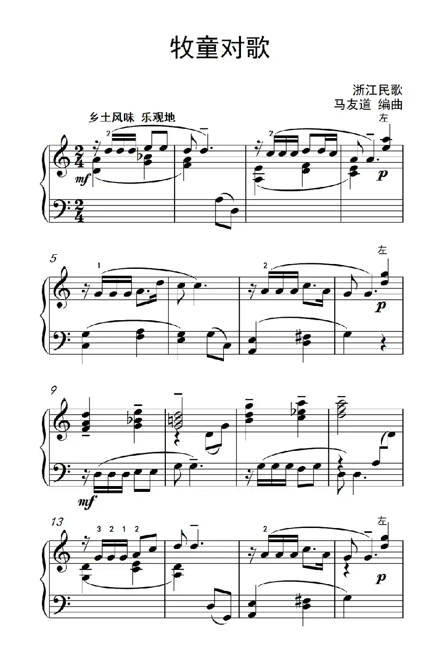 牧童对歌（约翰·汤普森 成人钢琴教程 第三册）